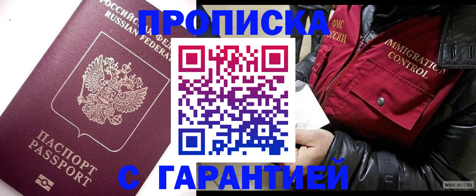 временная прописка в Баксане